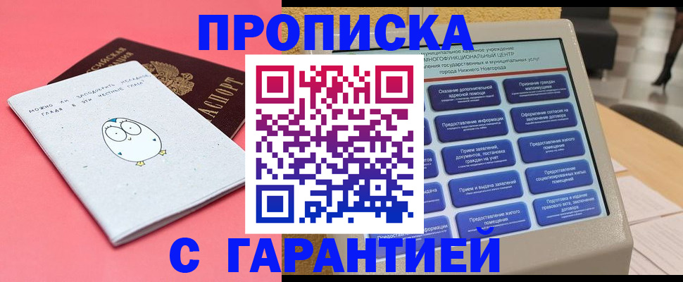 прописка от собственника в Магнитогорске