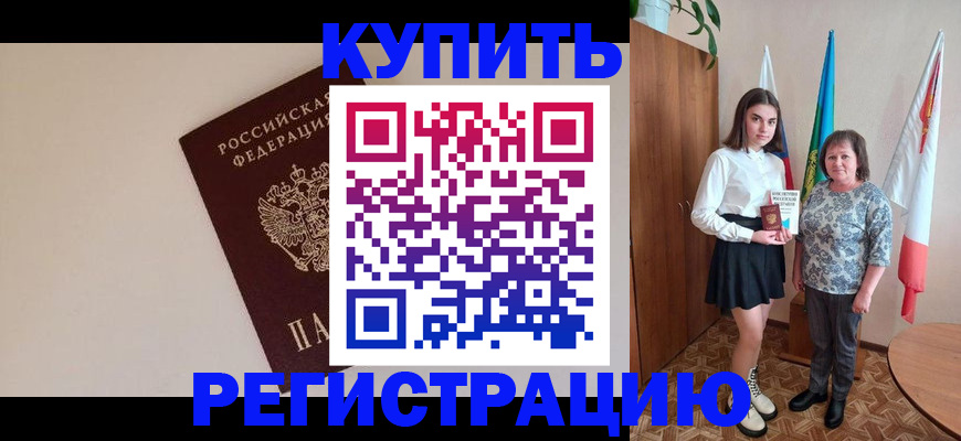 временная регистрация в Магнитогорске